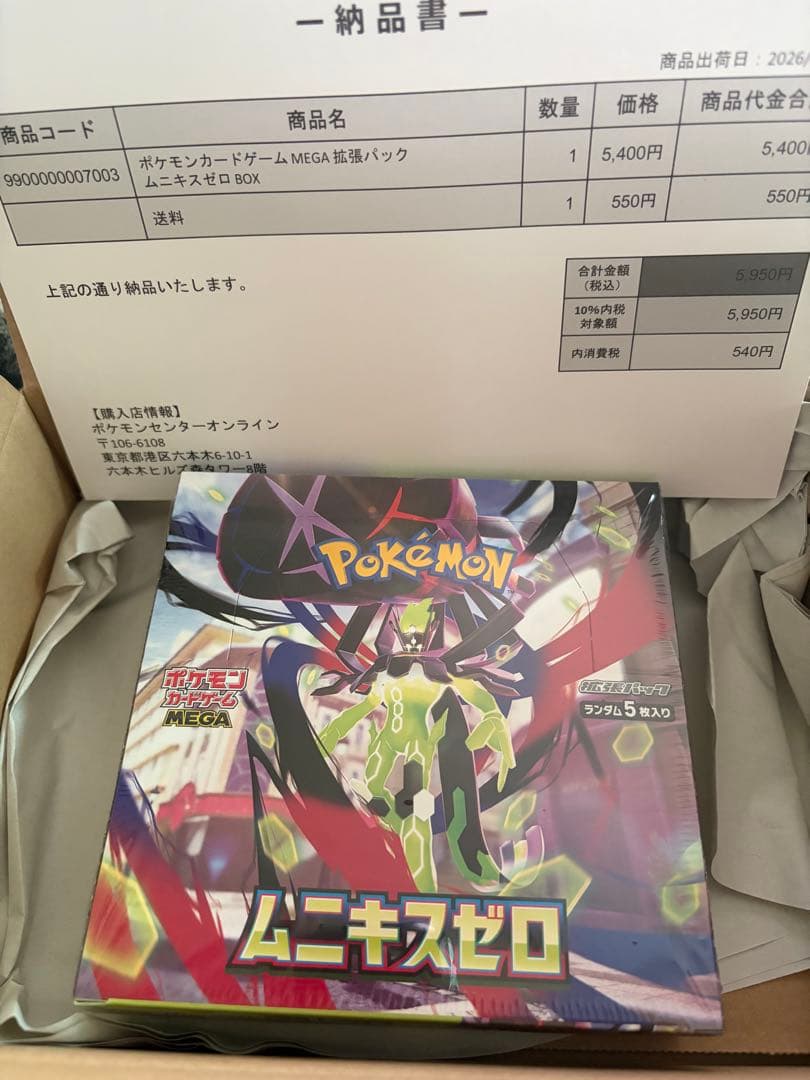 ポケモンカードゲーム MEGA 拡張パック ムニキゼロ　シュリンク付き