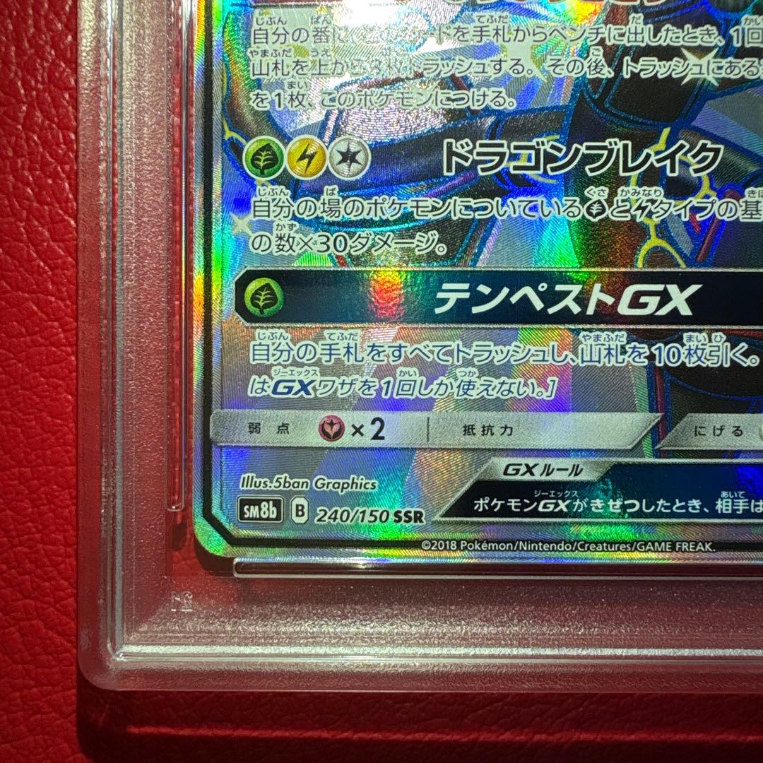 レックウザGX PSA10 SR GXウルトラシャイニー収録カード