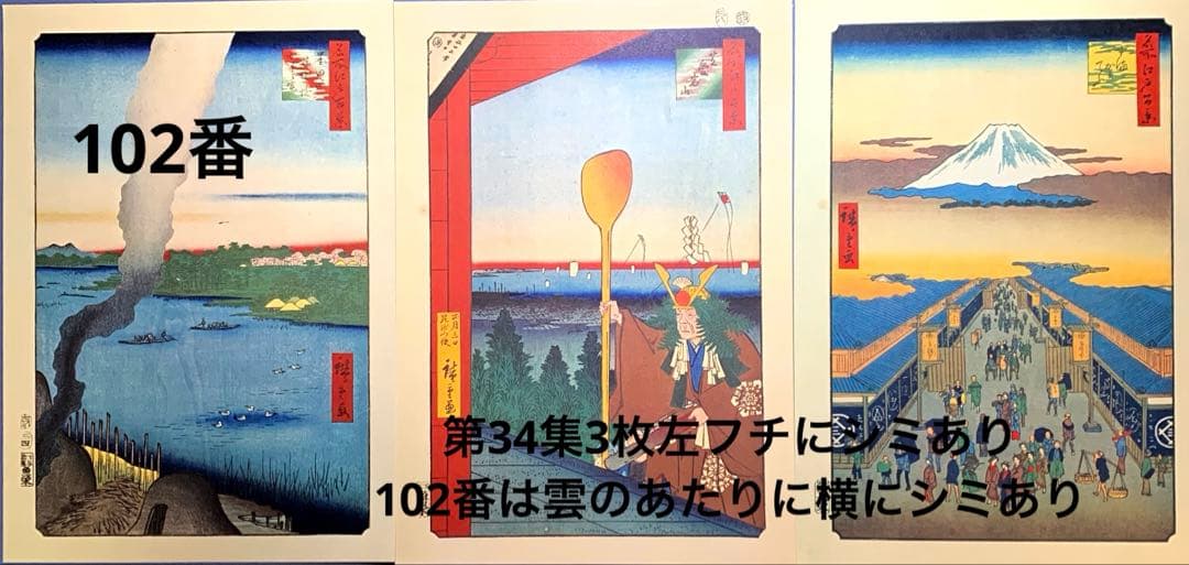 歌川広重 名所江戸百景 讀賣新聞　 原寸複製額絵　前期と後期　24集なし