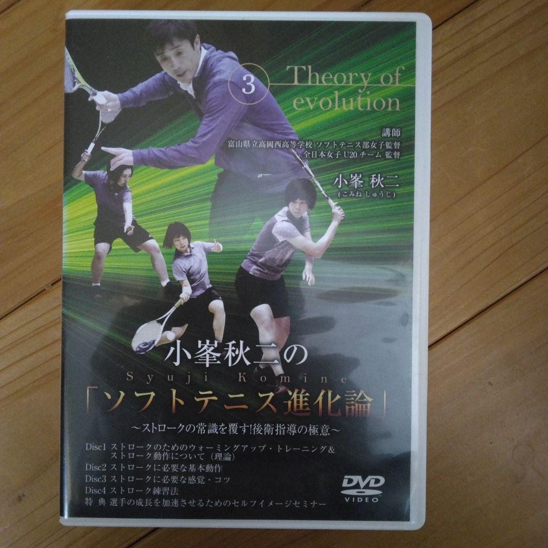 小峯秋二のソフトテニス進化論3