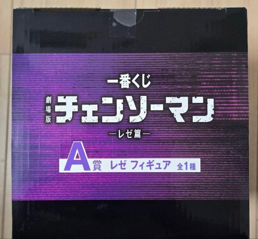 一番くじ 劇場版チェンソーマン レゼ篇 A 賞レゼフィギュア