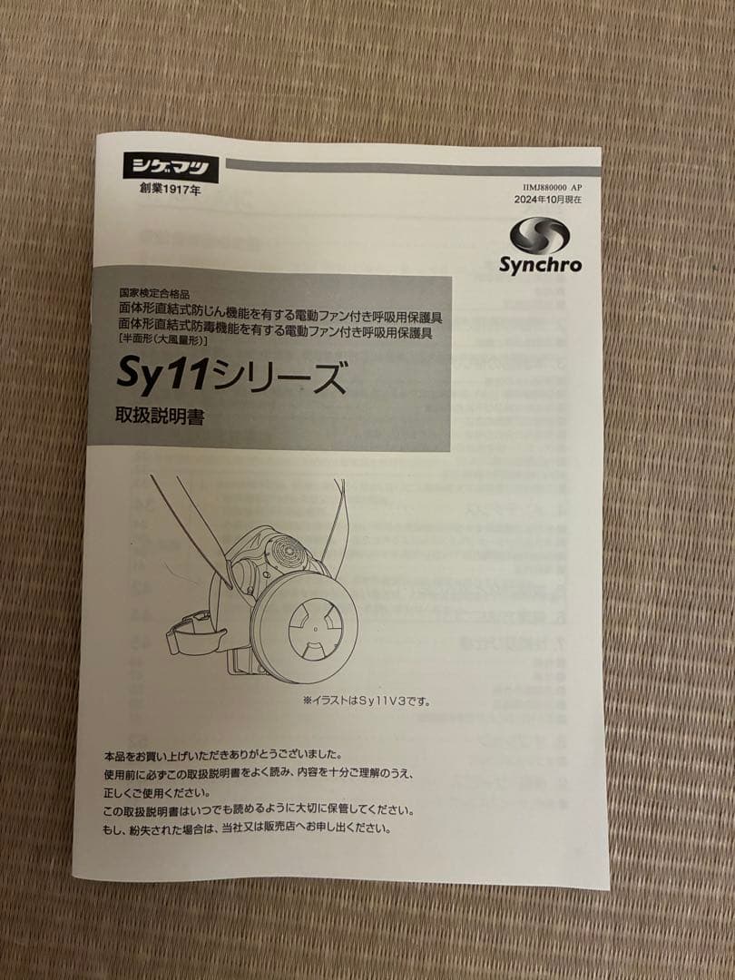 【新品未使用】重松製作所 SY11F 電動ファン付き呼吸用保護具 フルセット