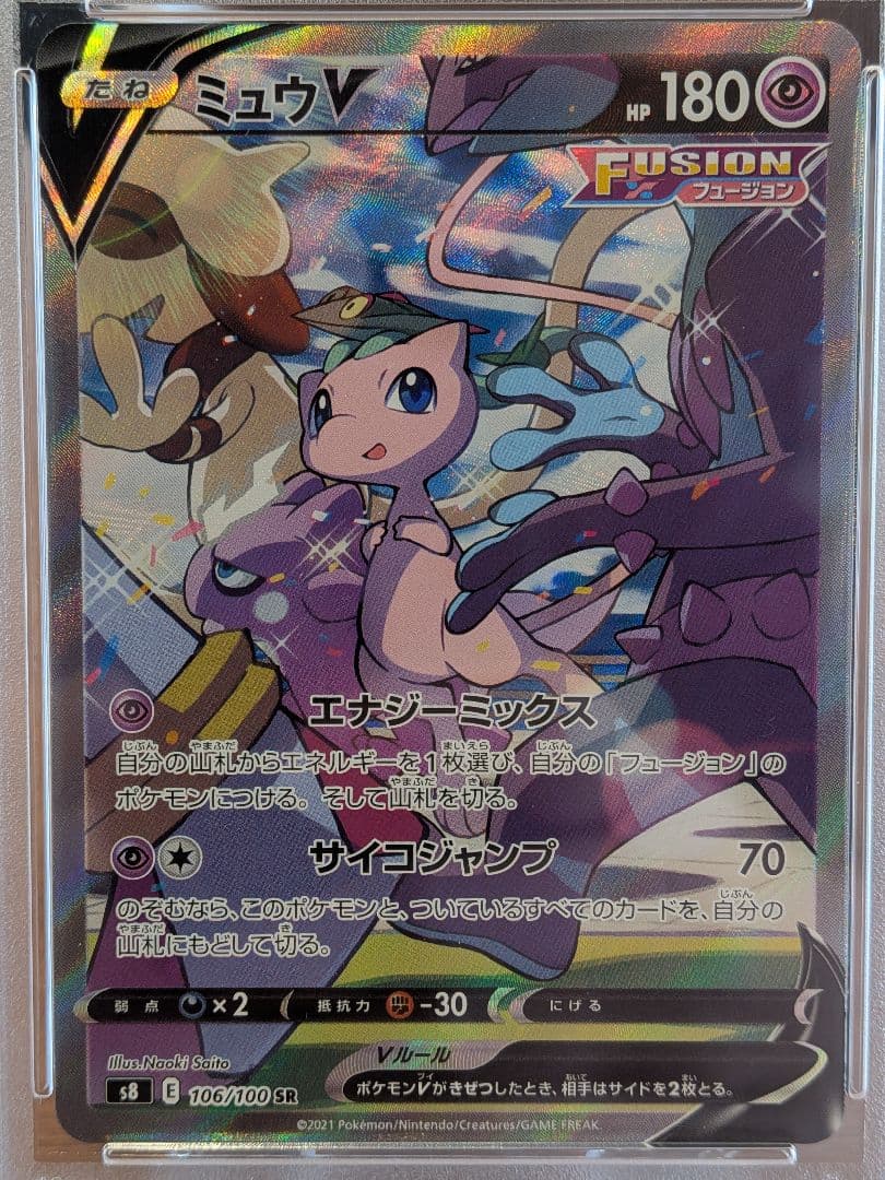 【PSA10】ミュウV SR SA フュージョンアーツ