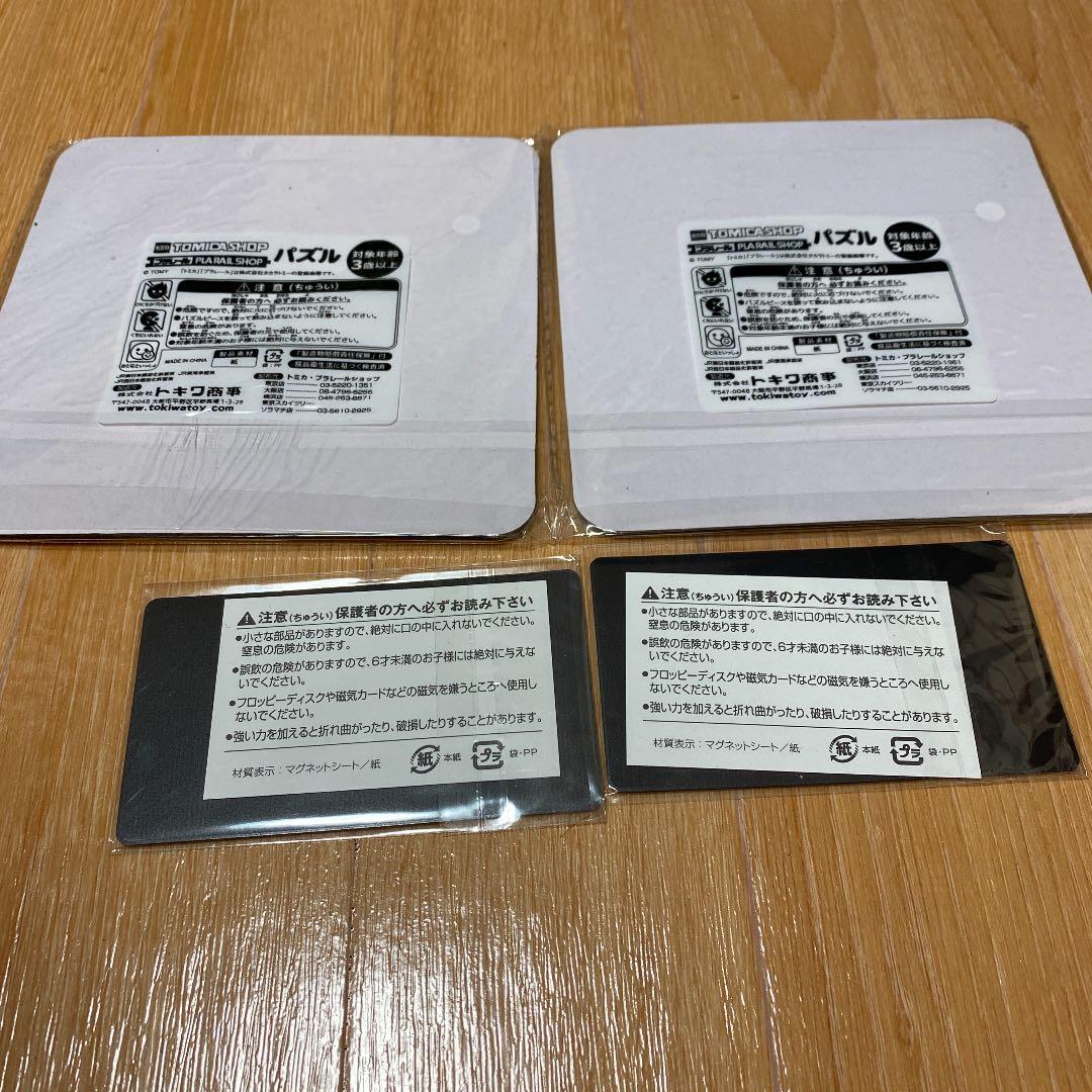 タカラトミー　非売品