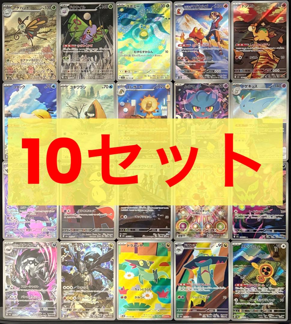 メガドリームex AR 全20種　フルコンプ　10セット　まとめ売り　引退品