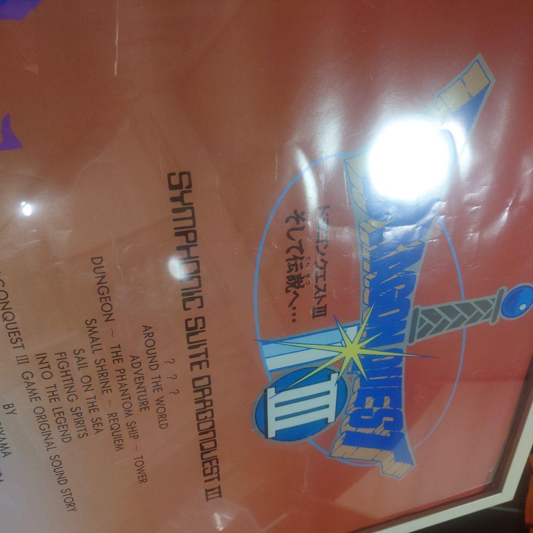 非売品　ドラゴンクエスト3 ポスター　原作鳥山明