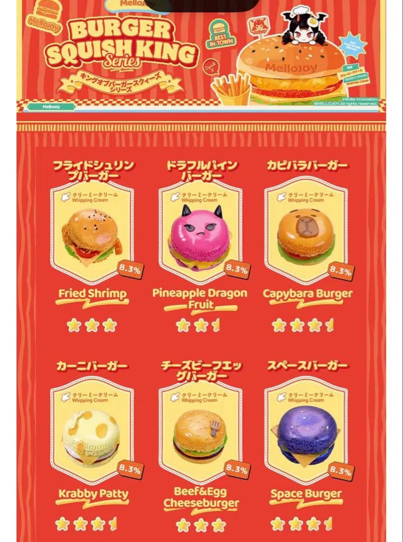メロジョイ　スクイーズ　メロロマンス　キングオブバーガー　mellojoy