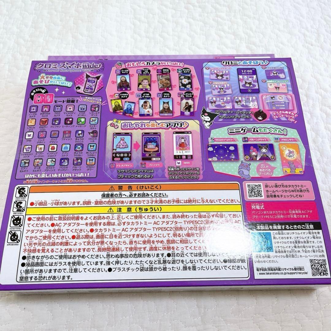 未開封　タカラトミー　クロミスマホwide スマホ　ゲーム　サンリオ　玩具