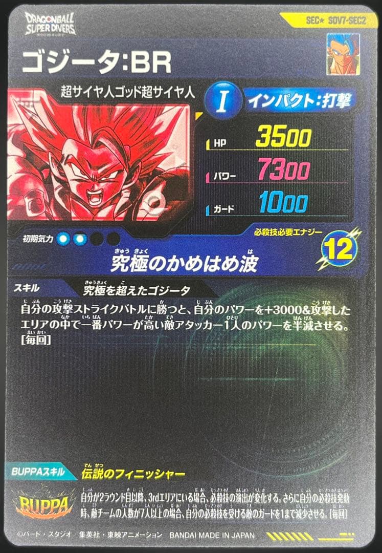 【美品】スーパーダイバーズ ゴジータ:BR SDV7-SEC2★#②