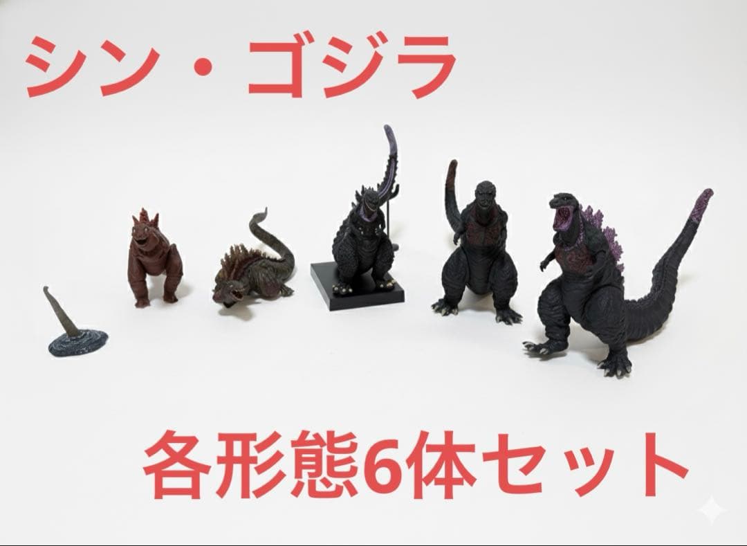 軍*鶏様 シン・ゴジラ フィギュア 各形態6体セット