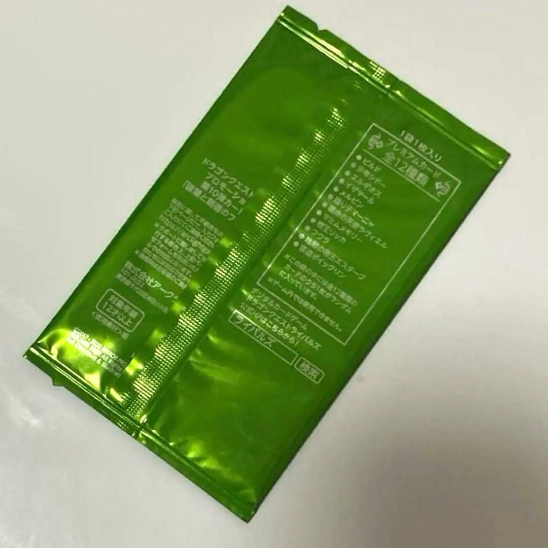 ドラゴンクエストライバルズ　プロモーションカードパック　未開封　第10弾