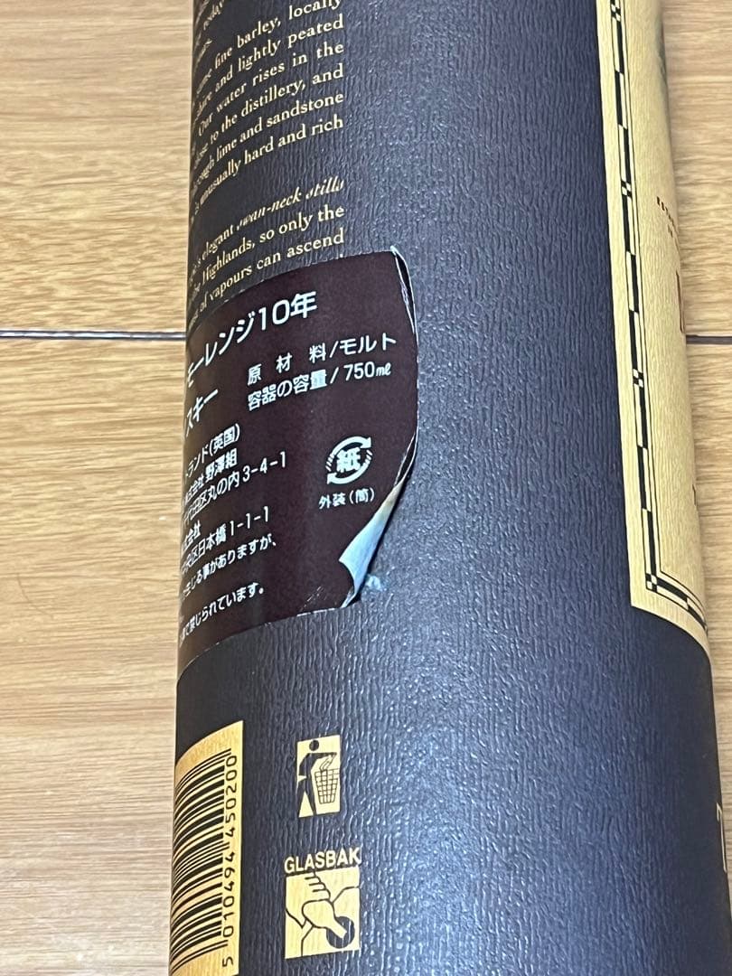 GLENMORANGIE グレンモーレンジ　10年　ウイスキー