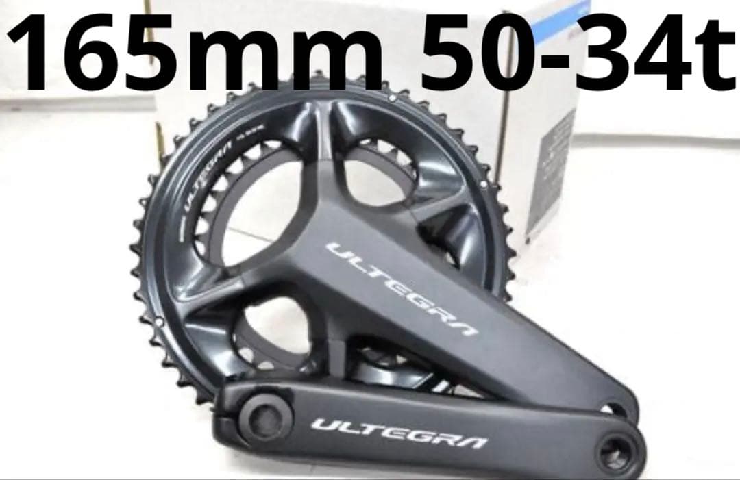 アルテグラ　クランク　FC-08 165mm 50-34t