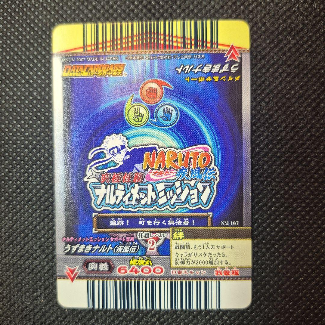 ナルティメットミッション うずまきナルト ホロ 最高レアリティ