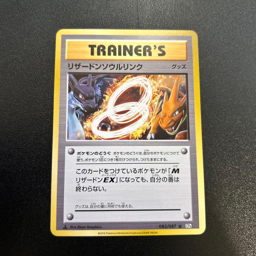 リザードンソウルリンク カメックスソウルリンク フシギバナソウルリンク CP6