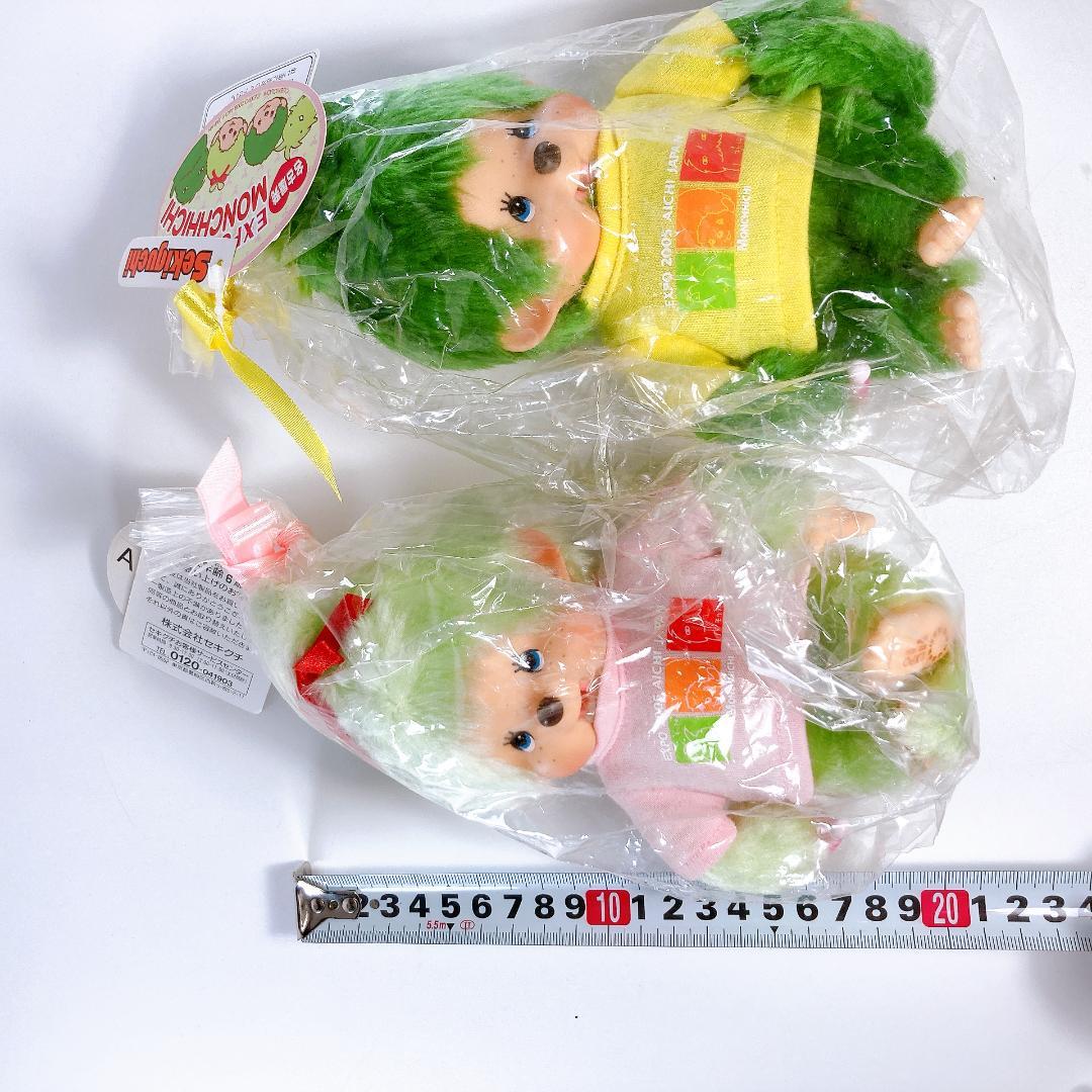 未開封 モンチッチ 2005 愛・地球博 EXPO 2体 タグ付き　|4098|