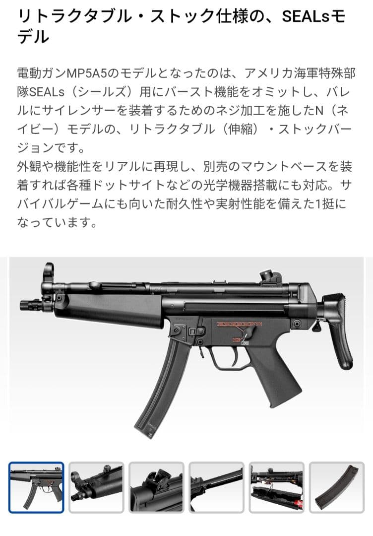 電動ガン　東京マルイ MP5 A5