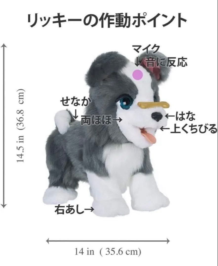 ファーリアル トリックラブ　子犬のリッキー