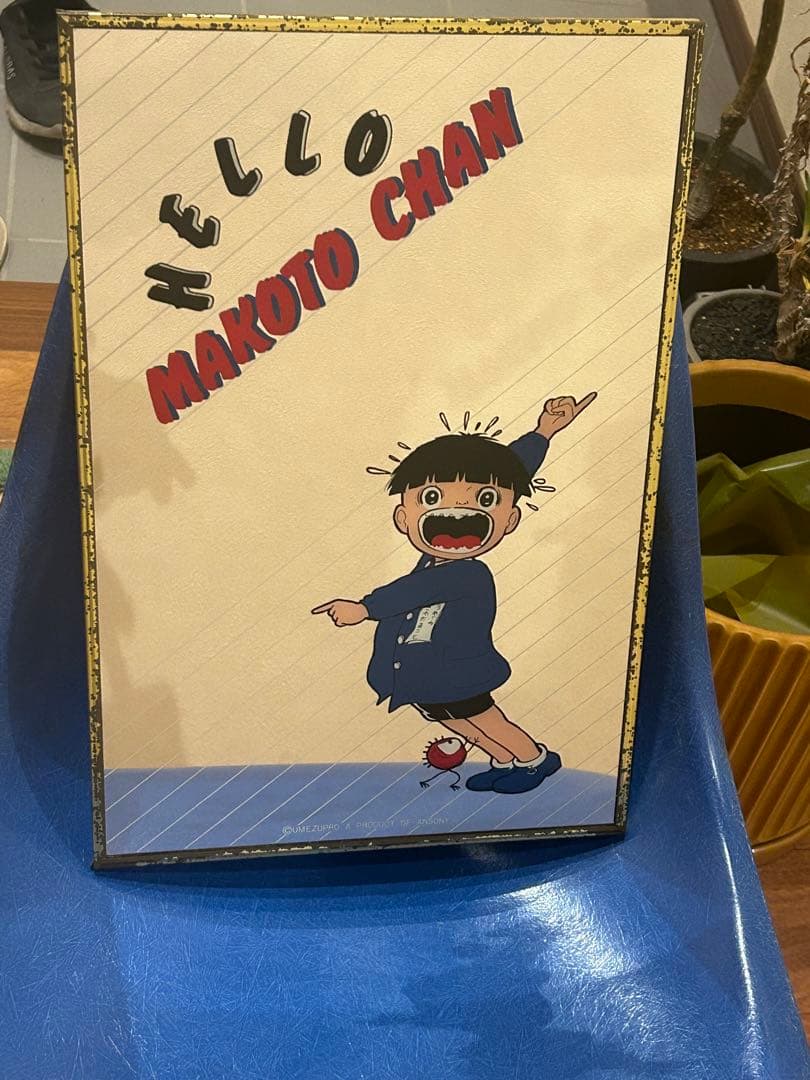 まことちゃん　ミラー　楳図かずお