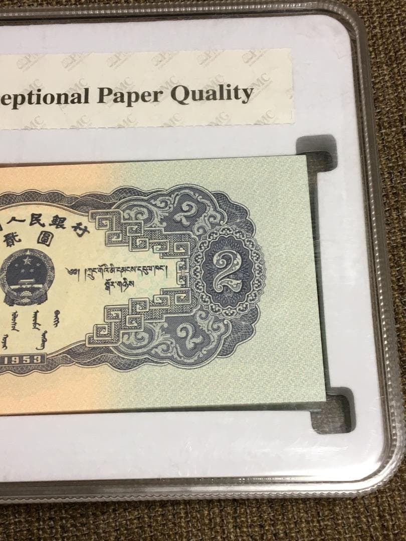 中国第二套紙幣【貳圓】100枚ケース入りJ400
