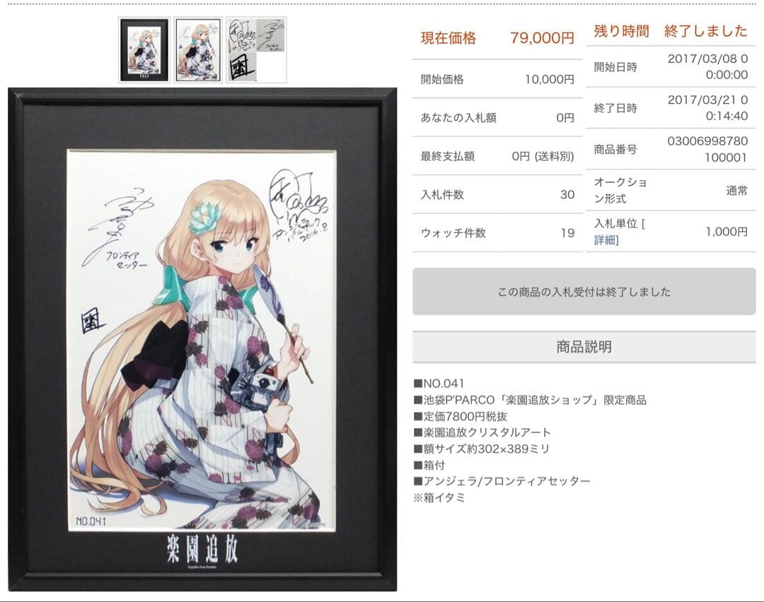 楽園追放 複製原画 釘宮理恵 神谷浩史 齋藤将嗣 サイン シリアル入り