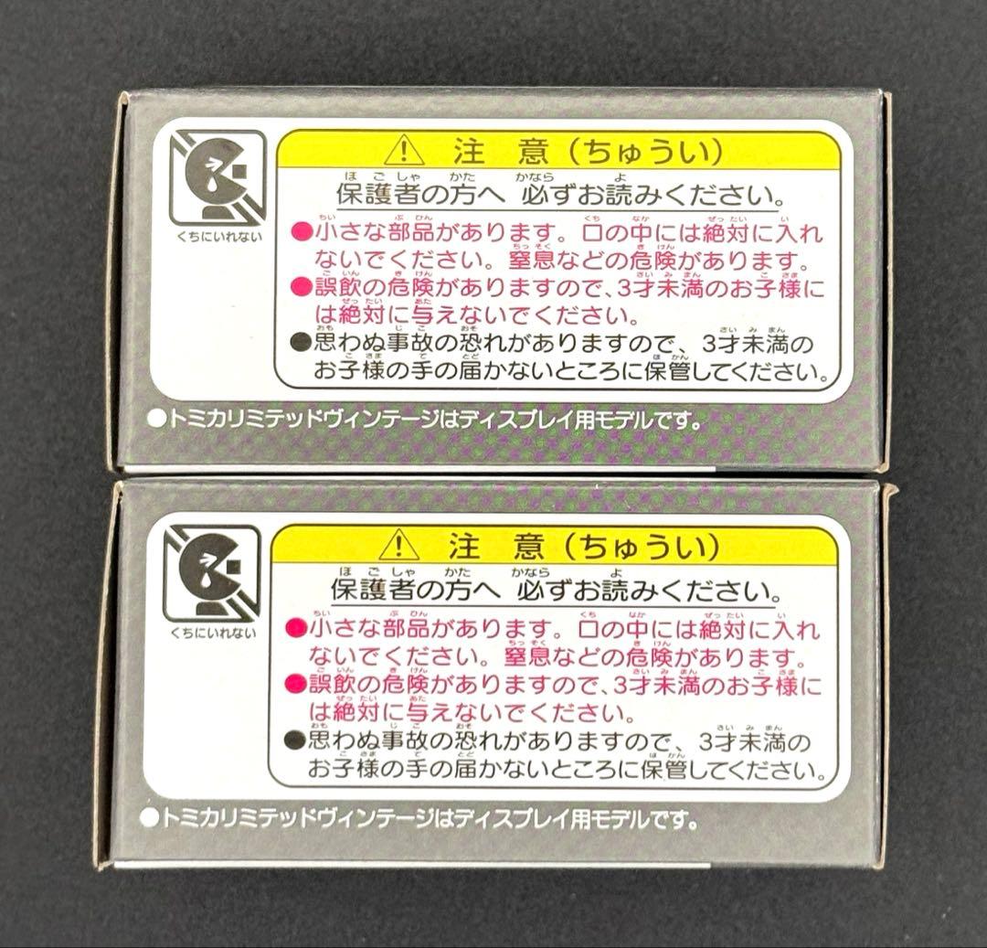 【新品】TOMICALIMITEDVINTAGEニッサンスカイライン1500DX