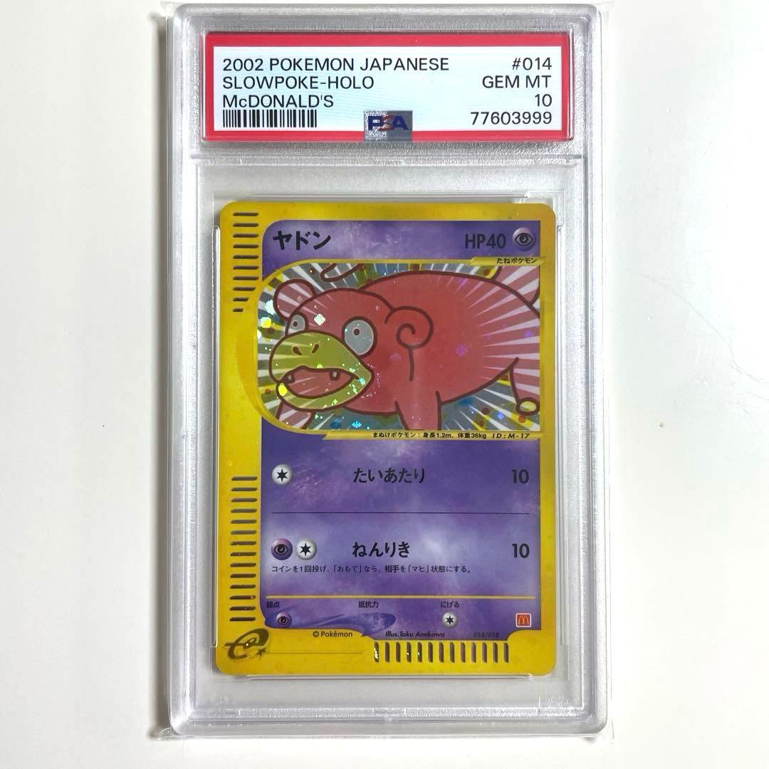 【PSA10】【渦巻ホロ】ポケモンカードe ヤドン マクドナルド プロモ