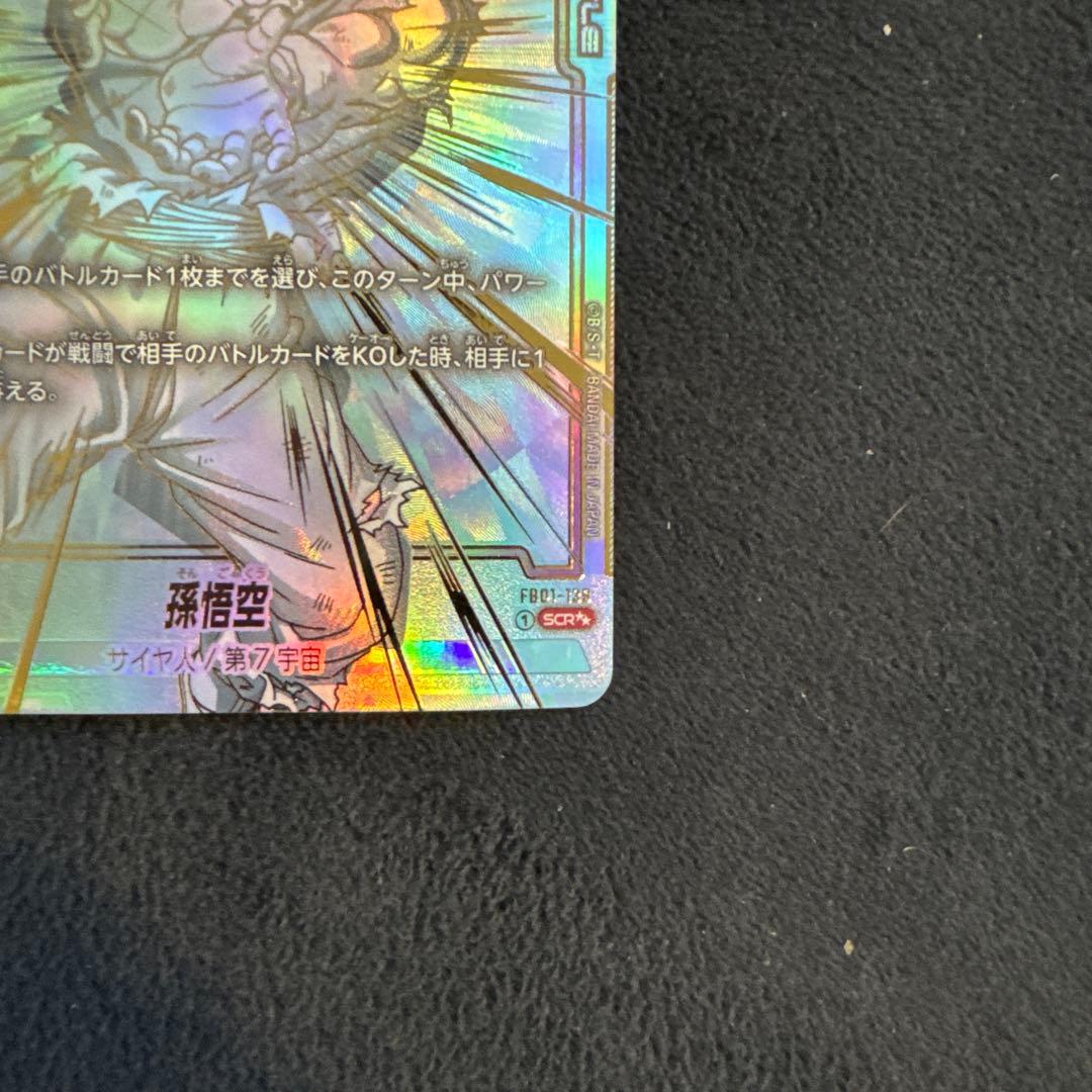 孫悟空 SCR ★★ FB01 シークレットパラレル FB01-139