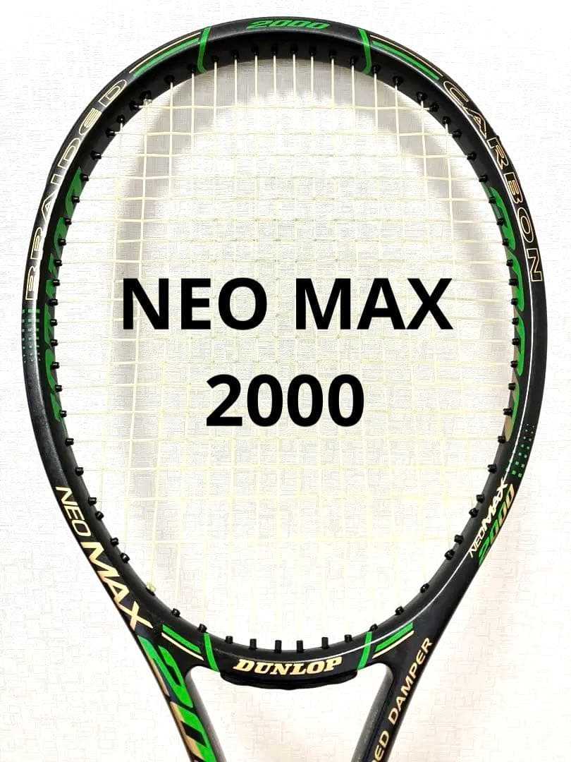 ダンロップ　DUNLOP ネオマックス　NEO MAX 2000 硬式テニス