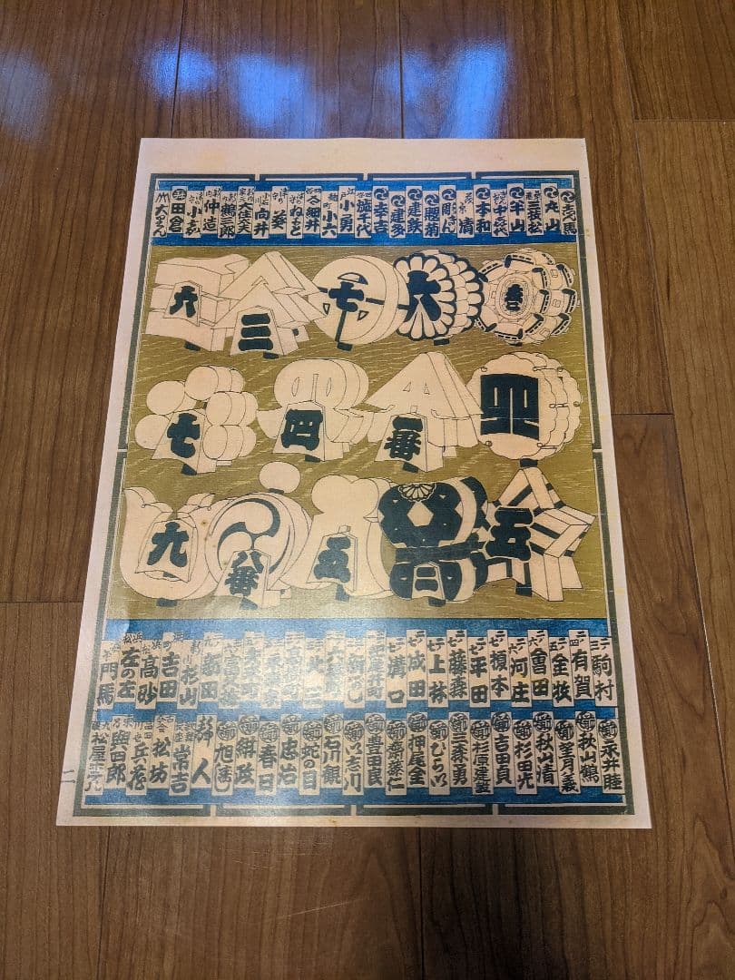 江戸消防記念会　挿絵型紙