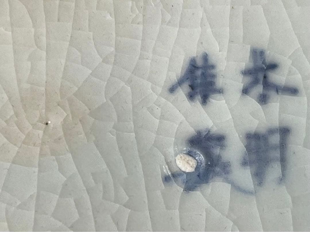 骨董　アンティーク　古伊万里　藍九谷　変形皿　染付　印刻　波に亀　向付