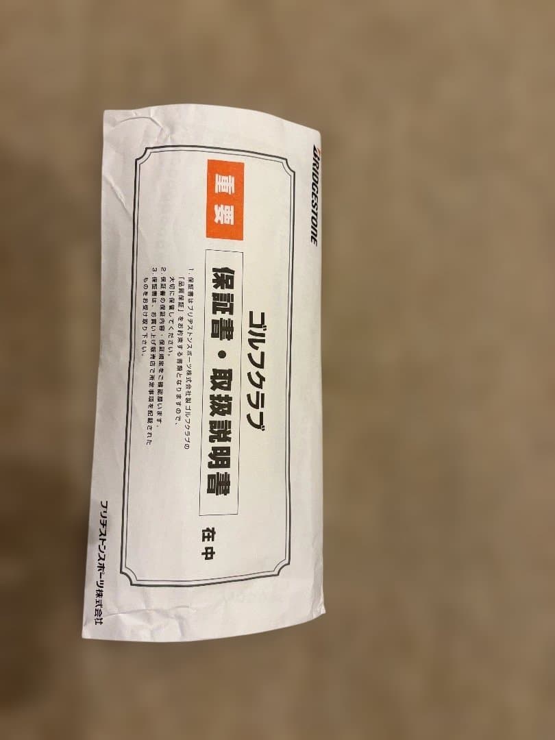 ブリヂストン　B3MAX ドライバー