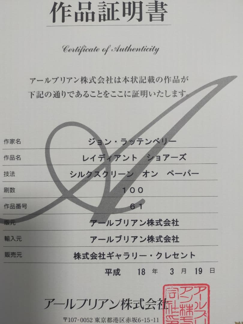 レイディアンド　ショアーズ　ジョン・ラッテンベリー作