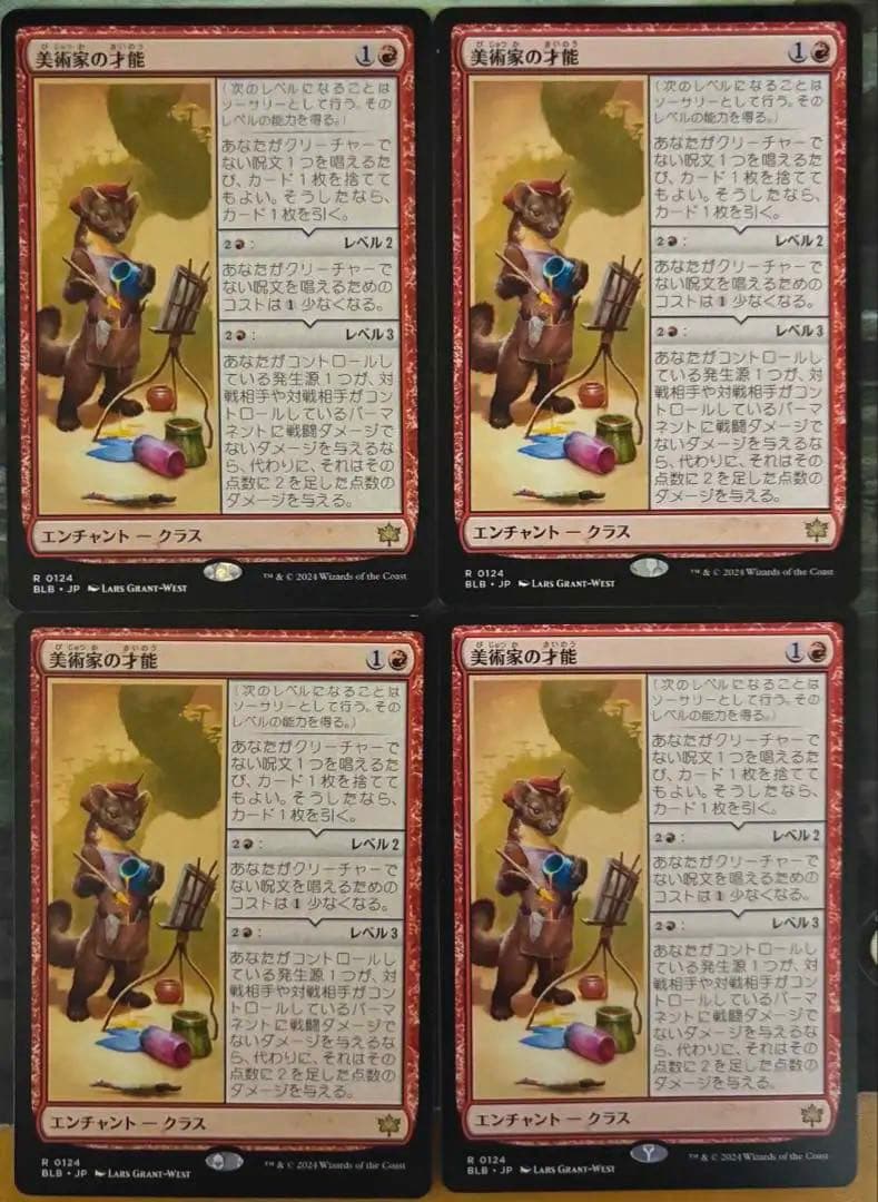 mtg 美術家の才能　Artist's Talent 4枚