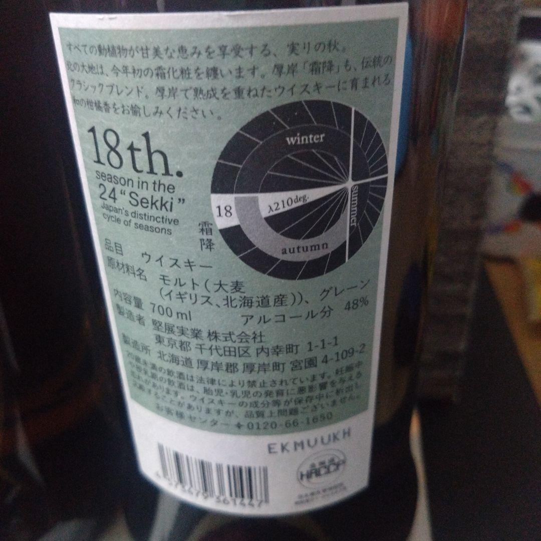 ジャパニーズ プレミアム ウイスキー ３本セット 山崎12年 厚岸 小寒 霜降