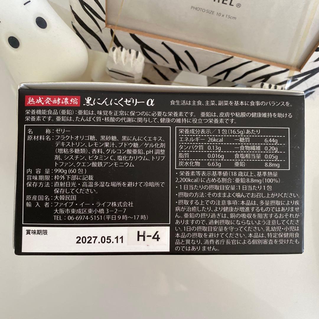 ❤︎ 【熟成発酵濃縮】　黒ニンニクゼリー　１箱　60包 （990g）