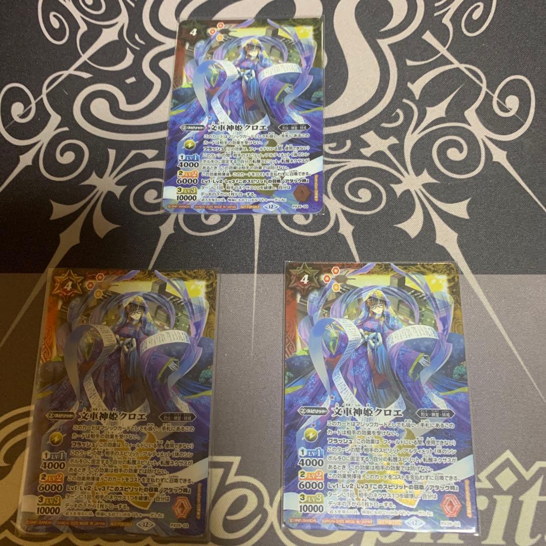 バトスピ 文車神姫クロエ