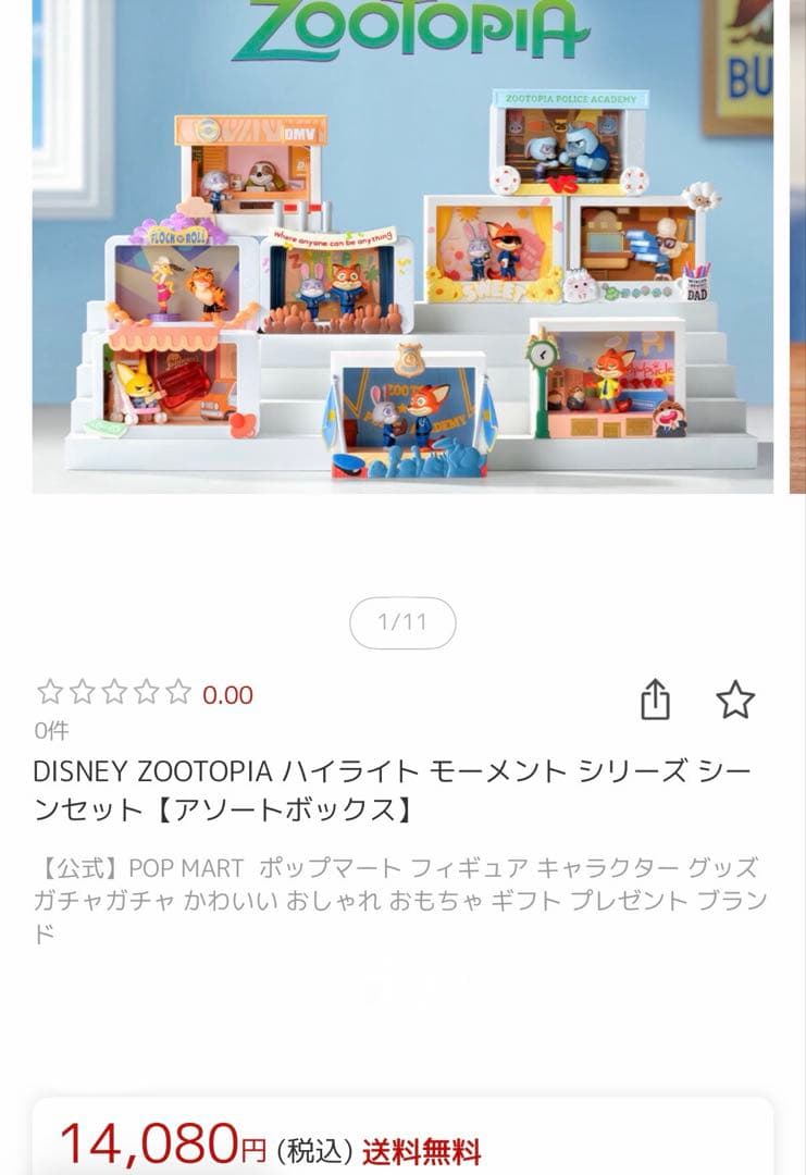 ズートピア ポップマート ハイライト モーメント フィギュア 1BOX8パック