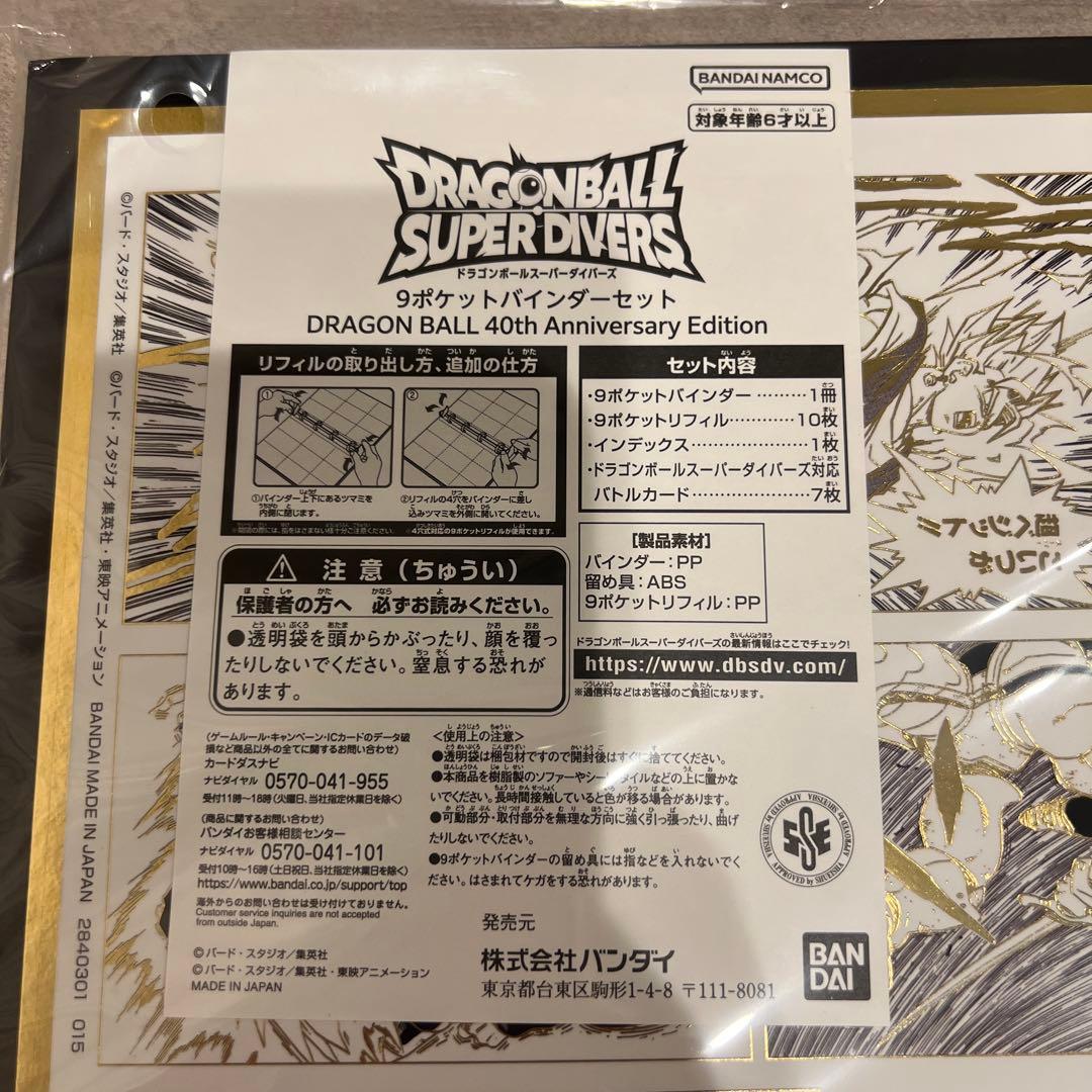 ドラゴンボール 40周年記念バインダー