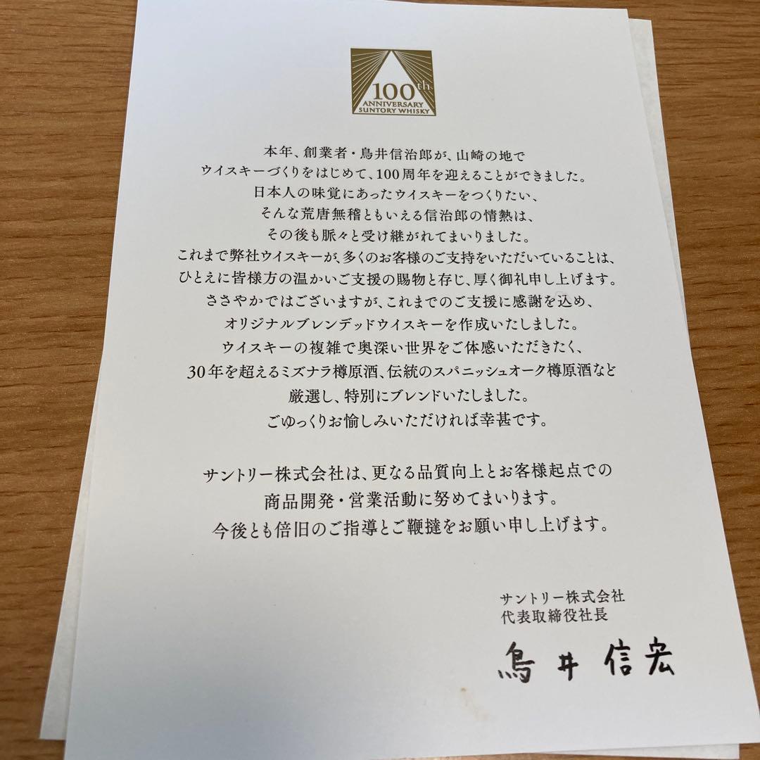 未開封サントリー　ウイスキー　感謝　グラス付き