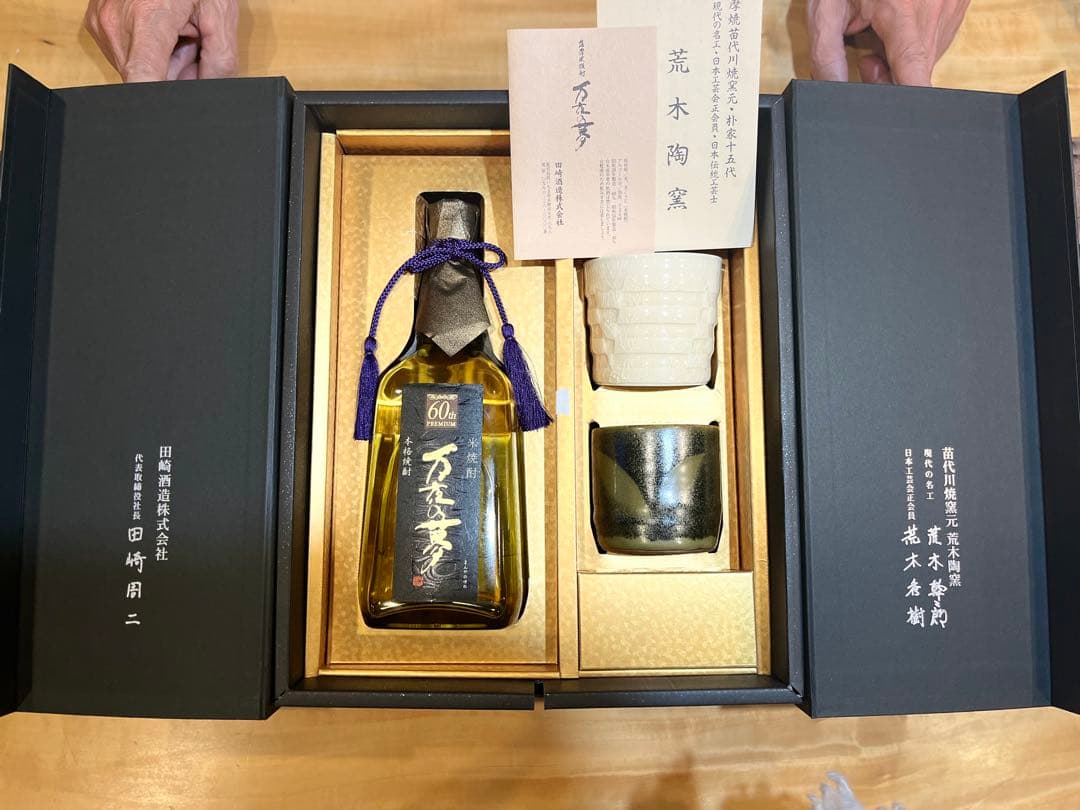 還暦焼酎・逸品晩酌セット