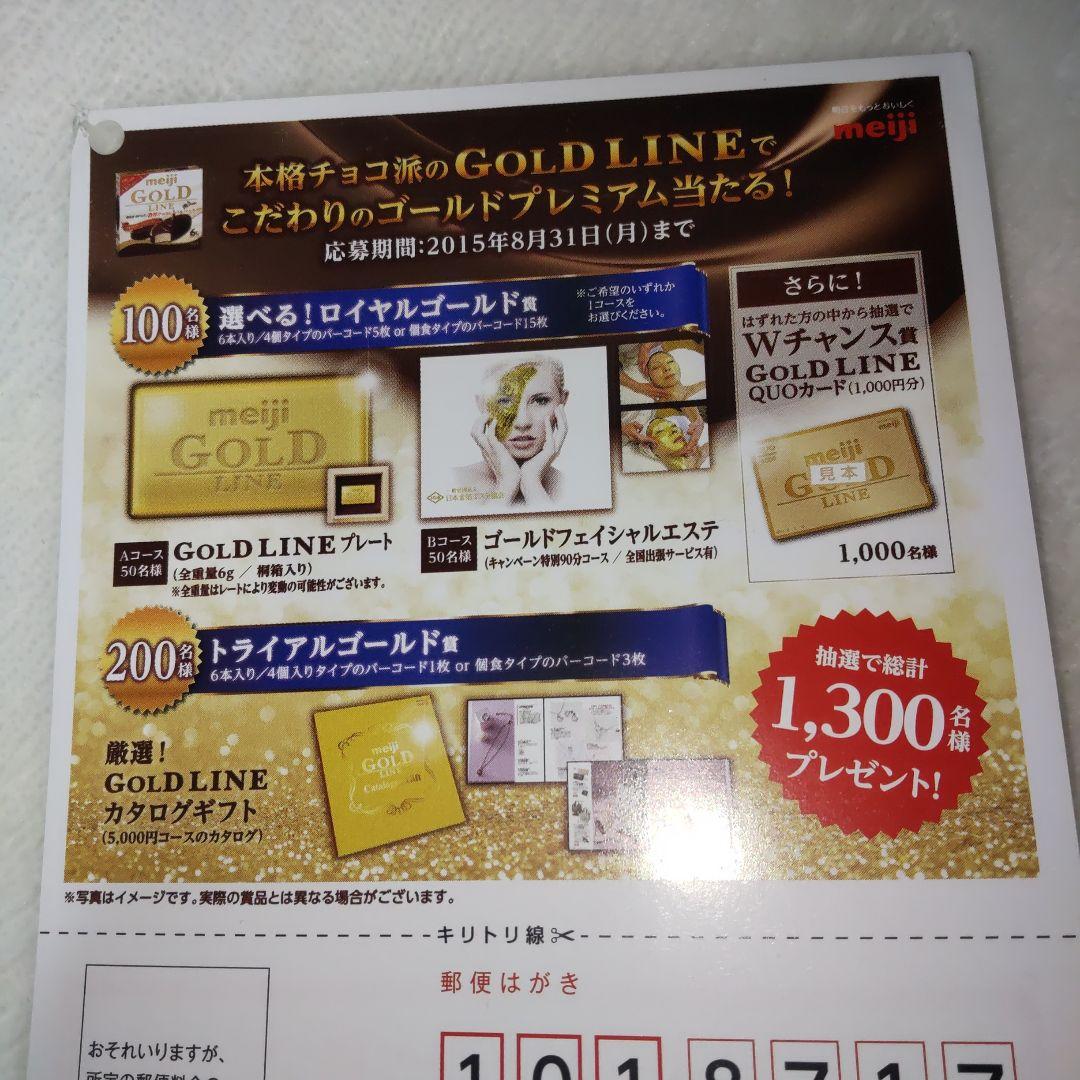 株式会社明治　GOLDLINE　プレート　K24　全重量6g　懸賞当選品　非売品