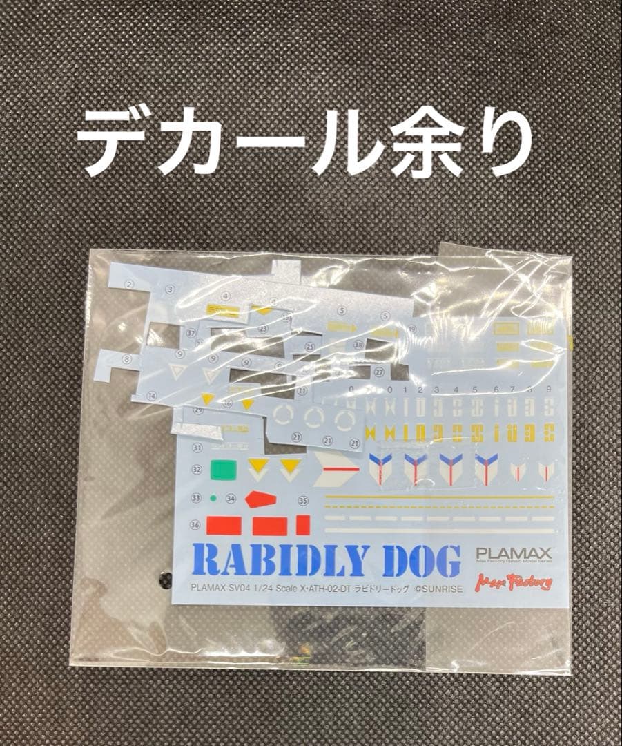 PLAMAX ラビドリードッグ グラデーション塗装済完成品