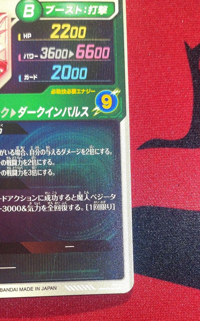 ドラゴンボールスーパーダイバーズ ベジータ SDV6-034 パラレル