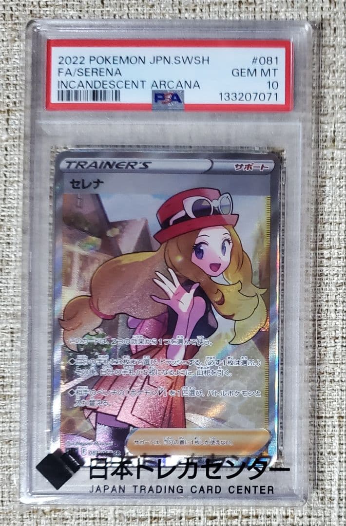 【PSA10】セレナ SR S11a 白銀のアルカナ 081/068