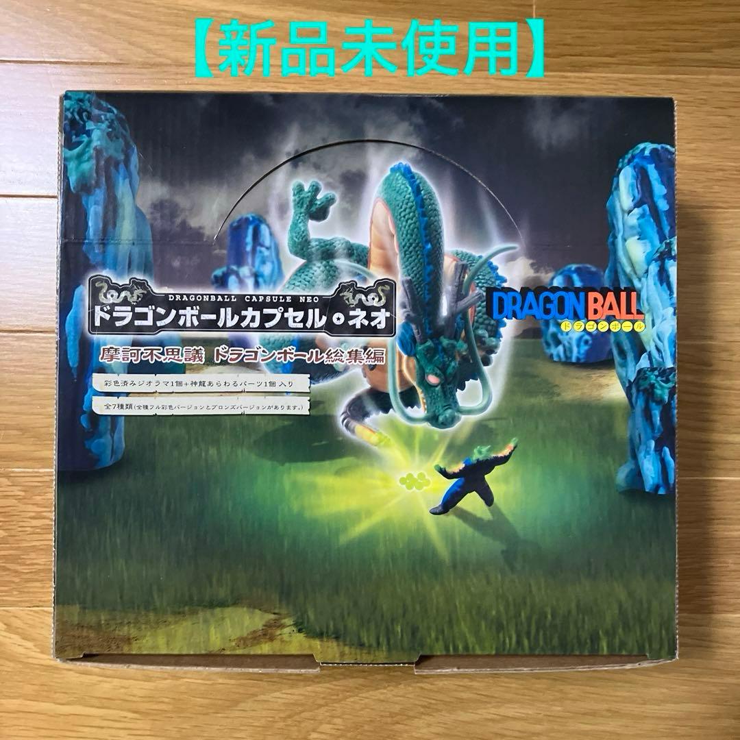 【新品】ドラゴンボールカプセル　摩訶不思議　総集編　BP含む　全8種セット