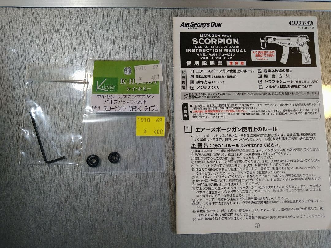 実用美品！マルゼン　スコーピオンVz61　セミ・フルオートブローバックガスガン！