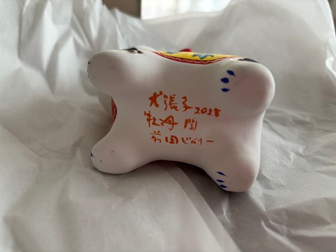 前田ビバリー 作　犬張子（牡丹文）　令和七年 夏作　桐箱・説明書付き