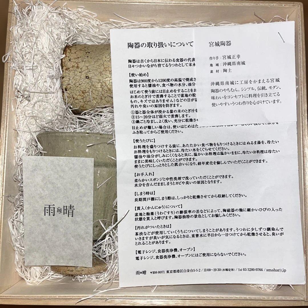 【宮城陶器】希少　宮城正幸　陶器セット 酒器（花瓶）とゴブレット　ひび割れ釉薬