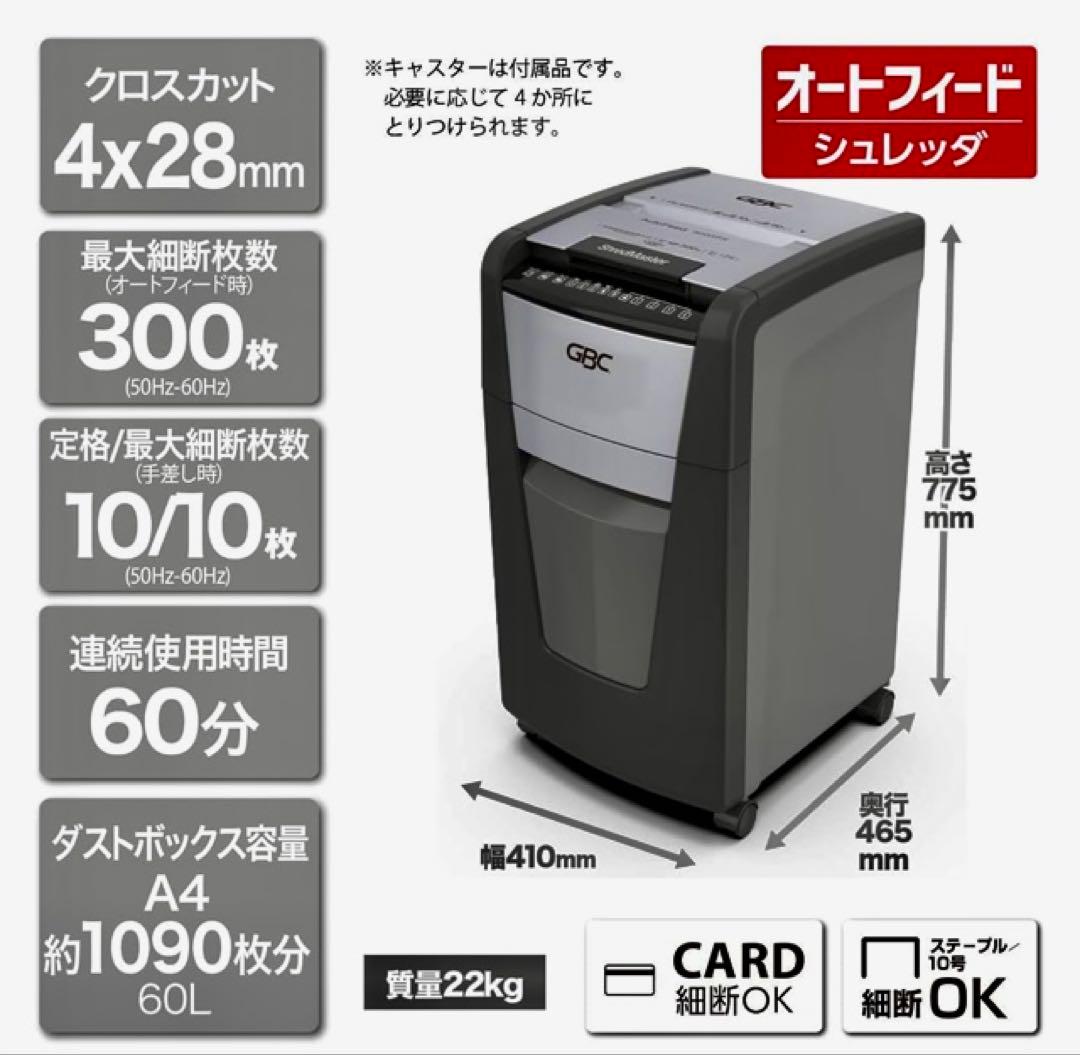 ◆中古◆GBC／オートフィードシュレッダクロス／300AFXーECS／ブラック